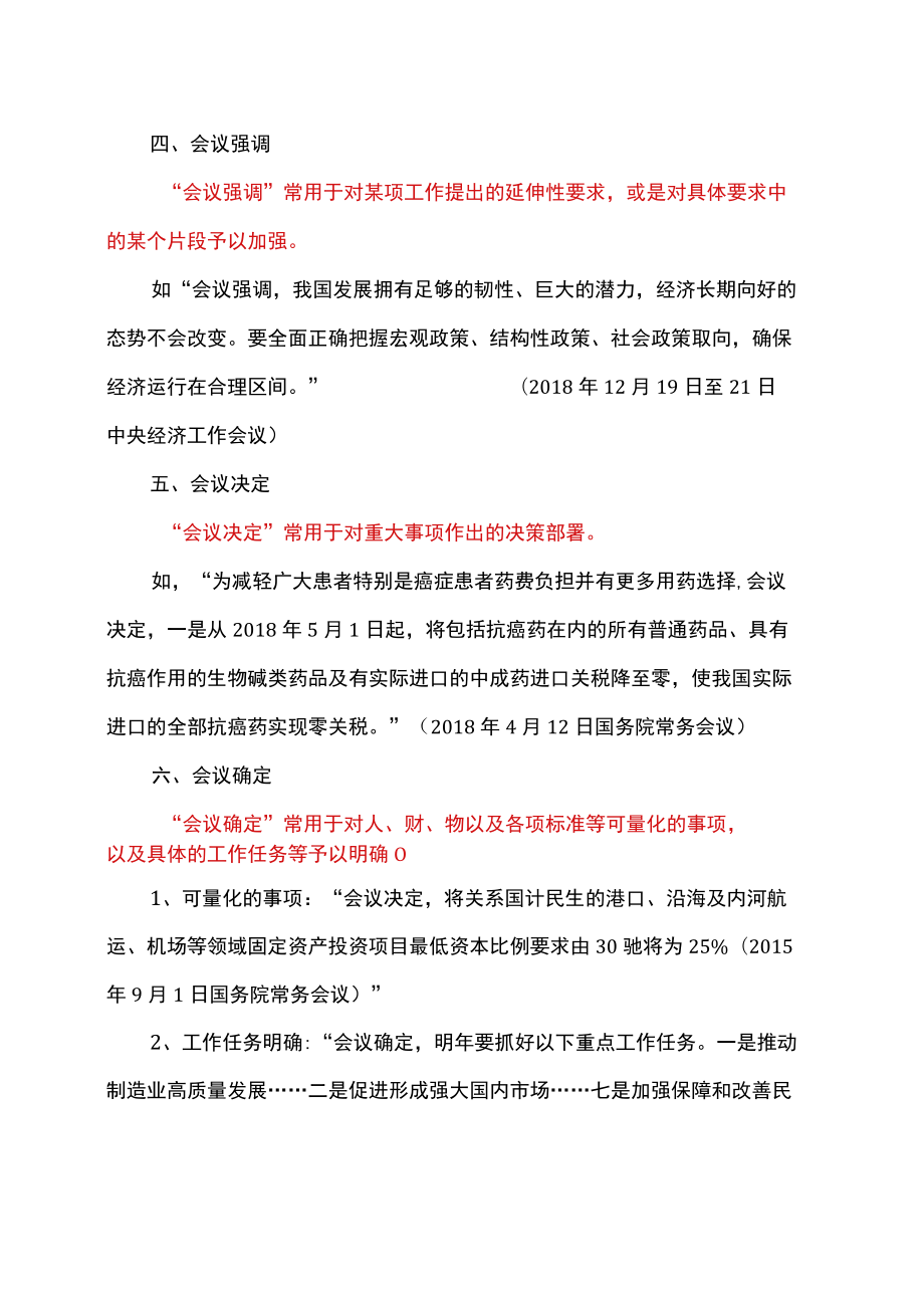 XX教育关于公务员培训材料之关于会议认为、会议指出、会议要求、会议强调、会议决定、会议确定的区别及其适用.docx_第3页