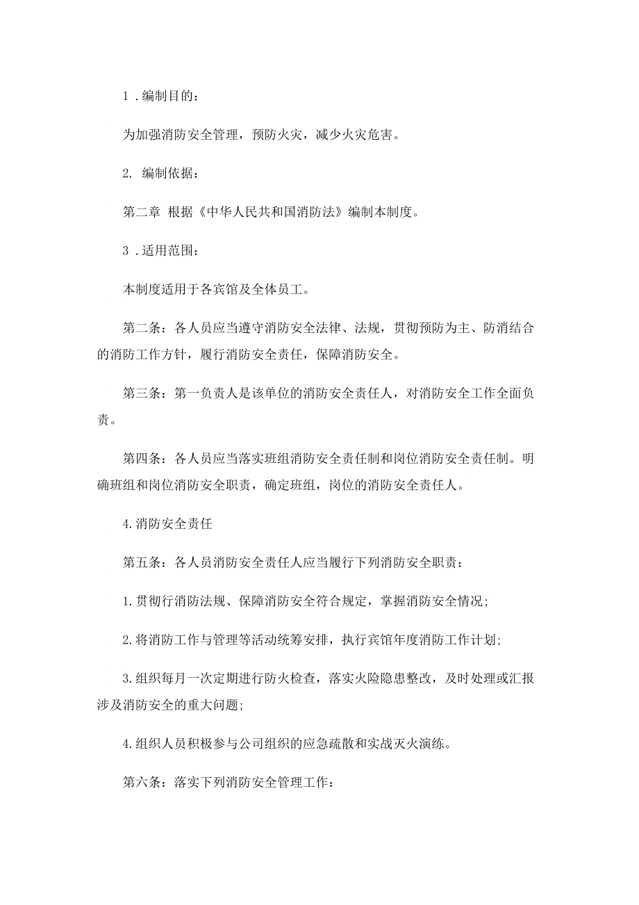 消防安全管理制度最新.doc_第2页