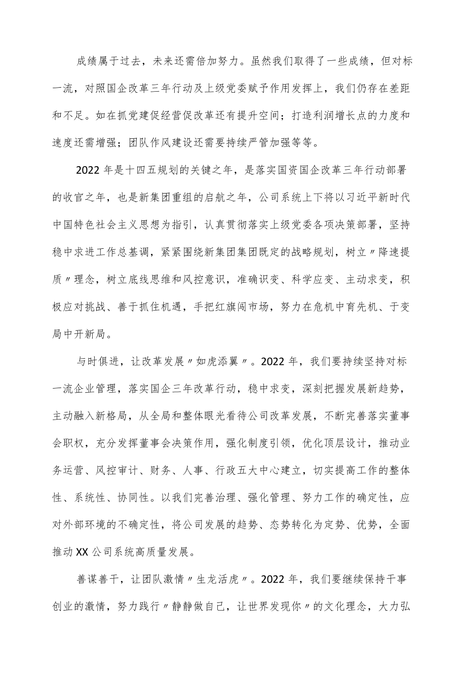 在公司2022考评大会上的讲话材料（仅供学习）.docx_第2页