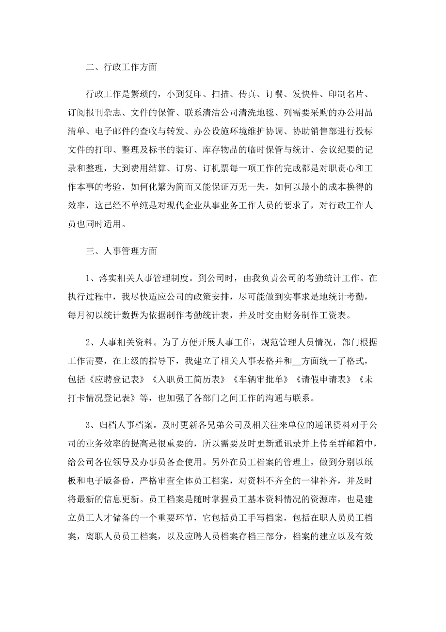 2022上半年工作总结五篇范文.doc_第2页