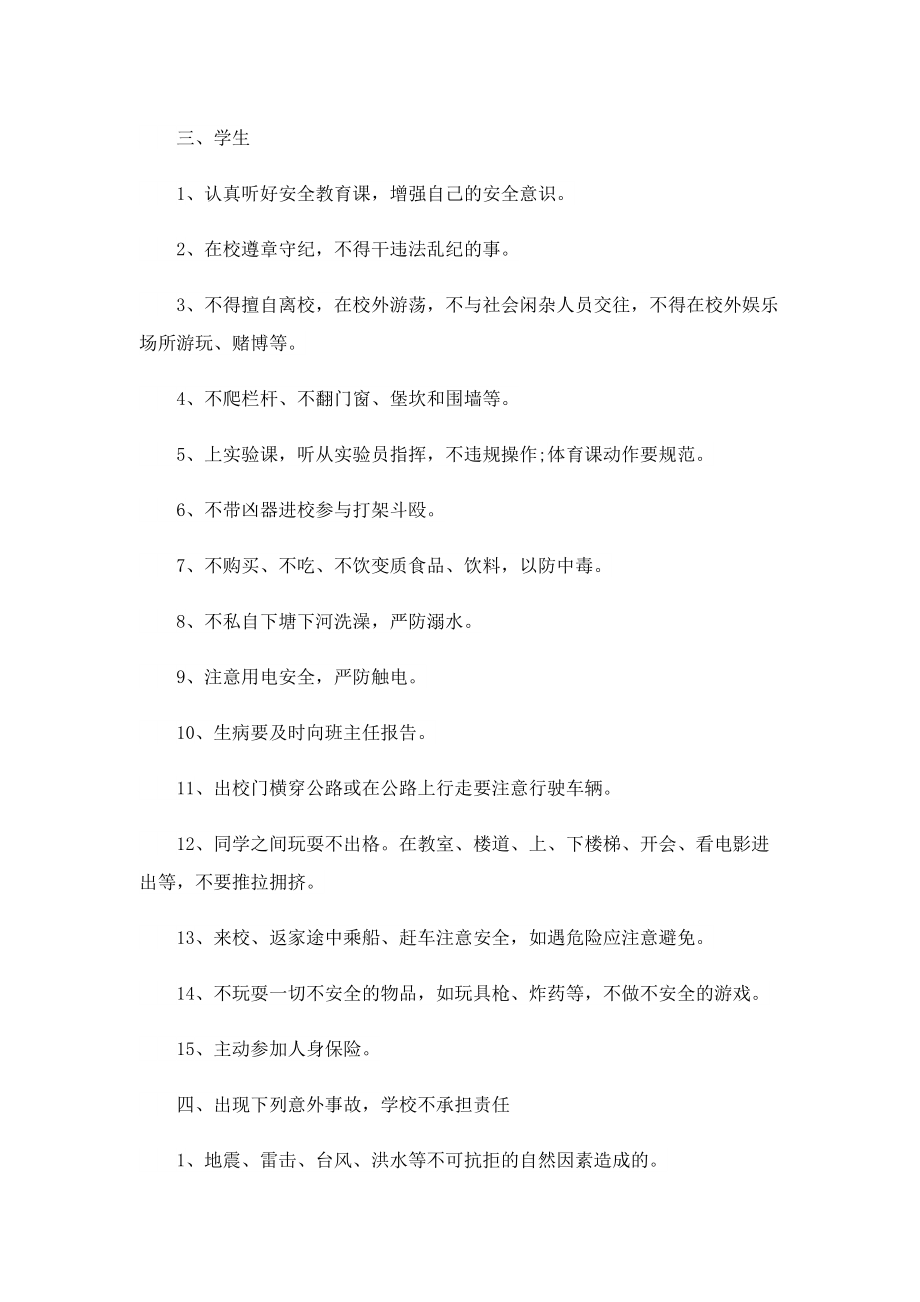 学校安全责任承诺协议书.doc_第2页