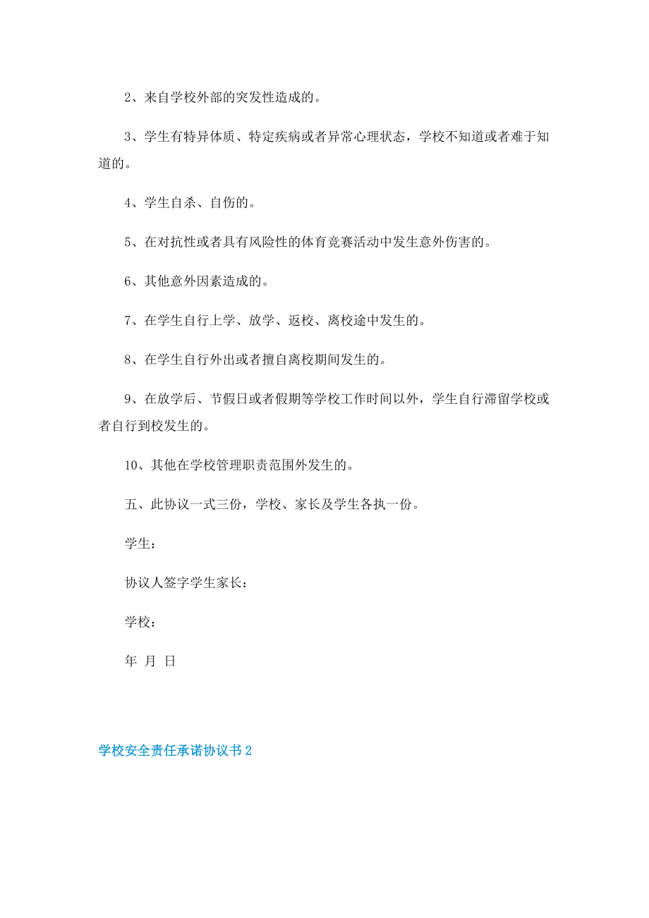 学校安全责任承诺协议书.doc_第3页