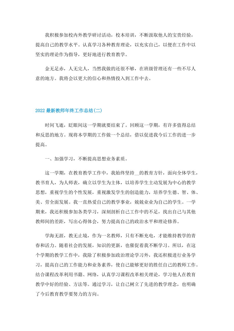 2022最新教师年终工作总结.doc_第3页