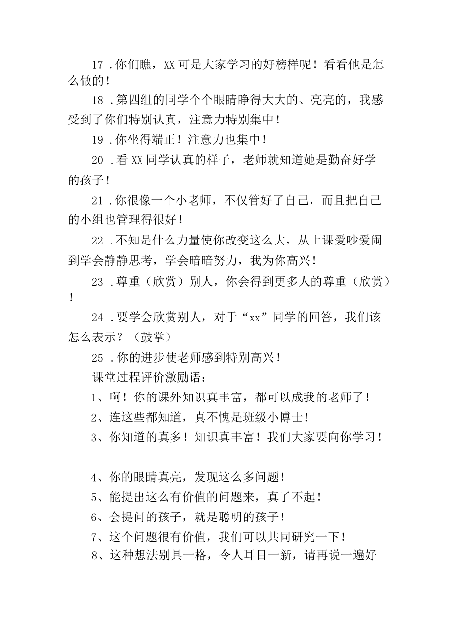 小学科学实验课常用教学评语.docx_第2页