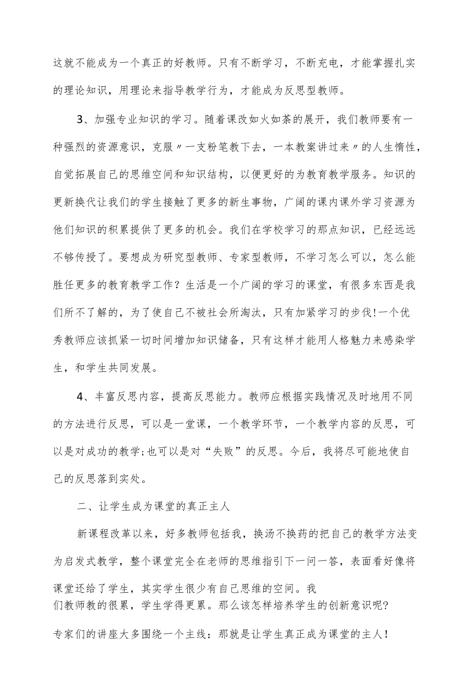 2022教师研修总结10篇.docx_第2页