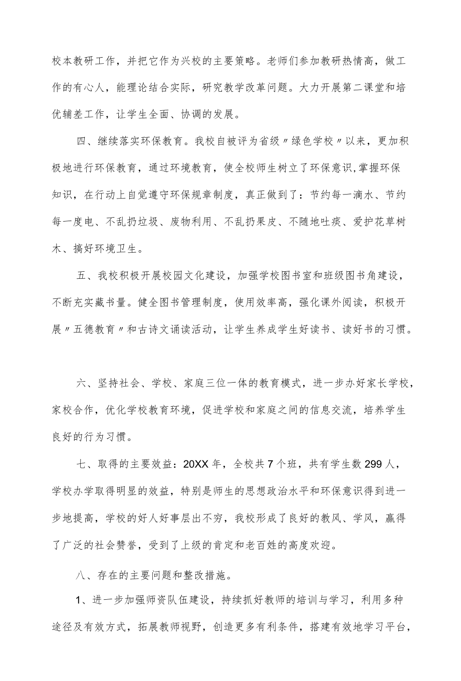 事业单位法人报告书开展业务活动情况（五篇）.docx_第2页