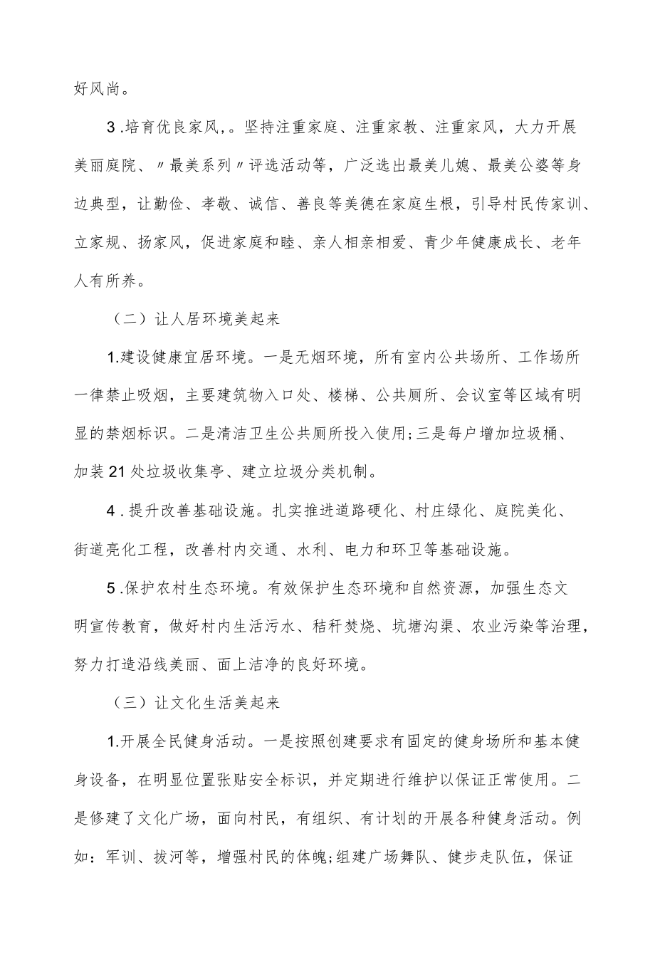 农村精神文明建设工作方案（三页）.docx_第2页