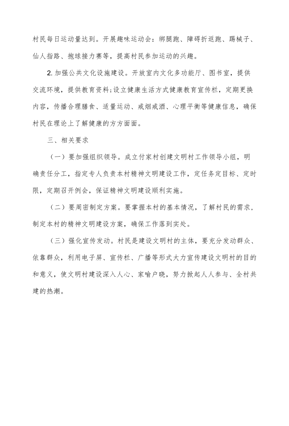 农村精神文明建设工作方案（三页）.docx_第3页