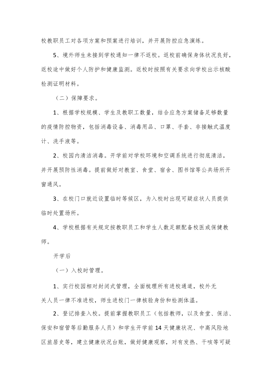 2篇精选疫情防控工作方案.docx_第2页