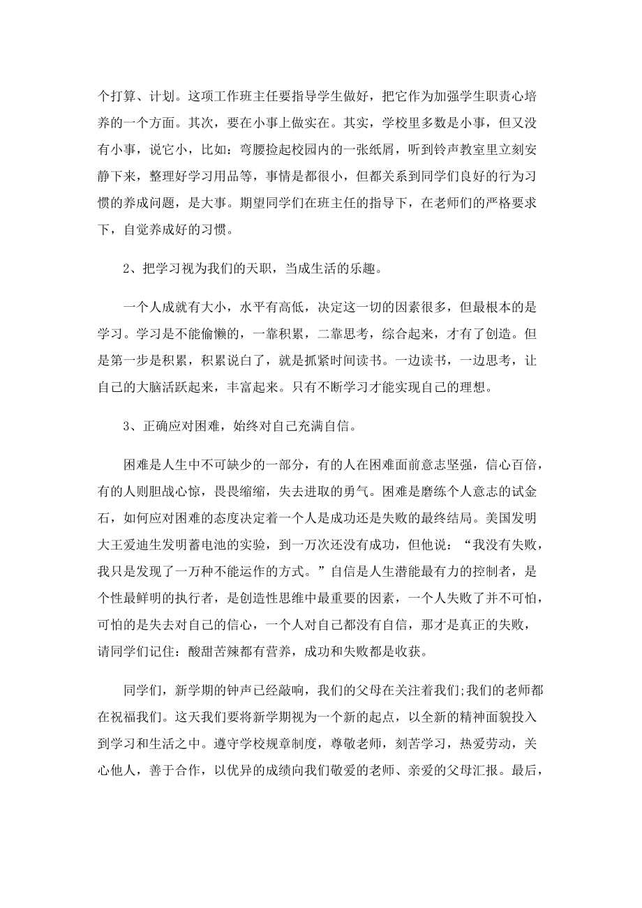 开学发言致辞演讲稿格式五篇.doc_第2页