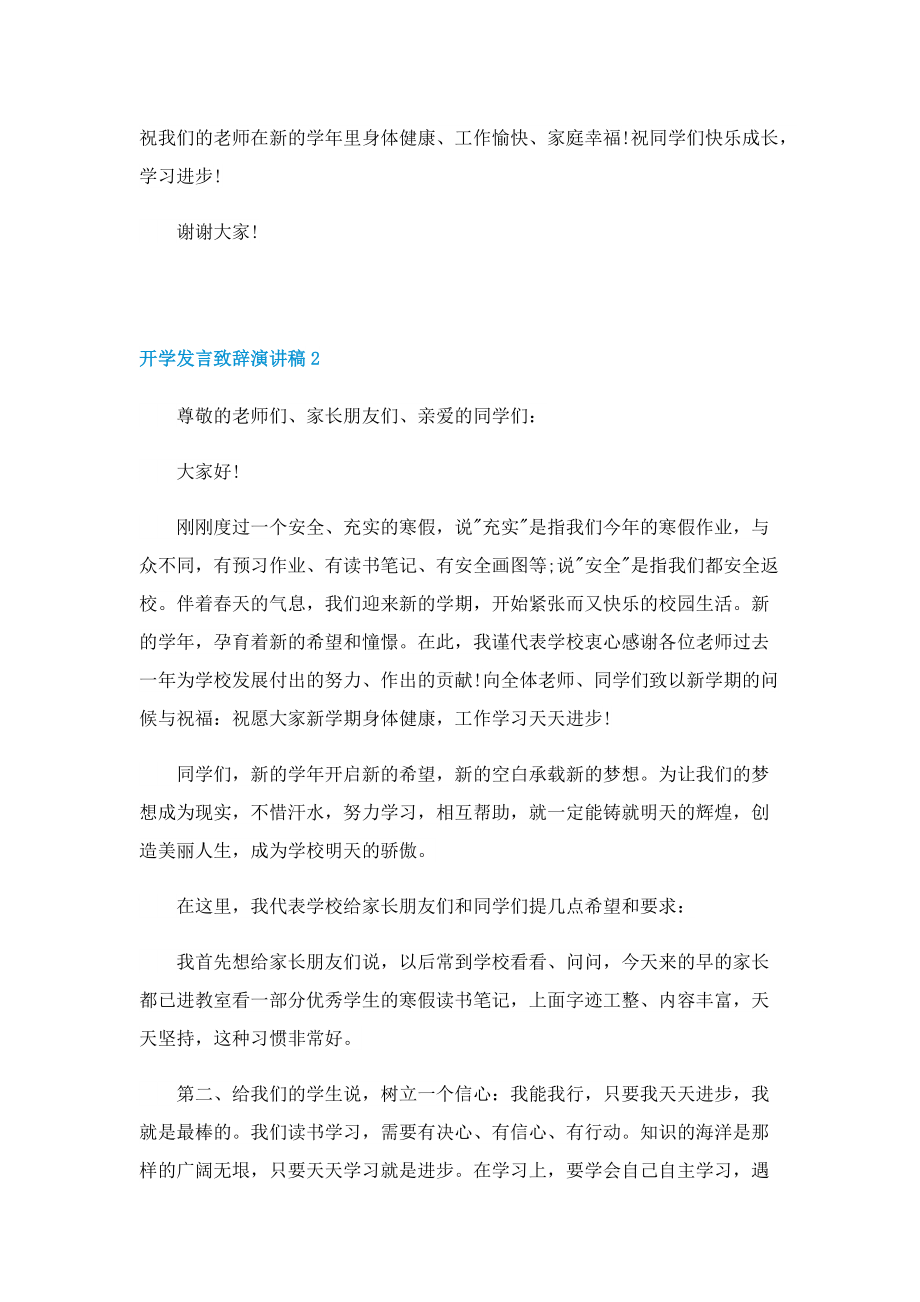 开学发言致辞演讲稿格式五篇.doc_第3页