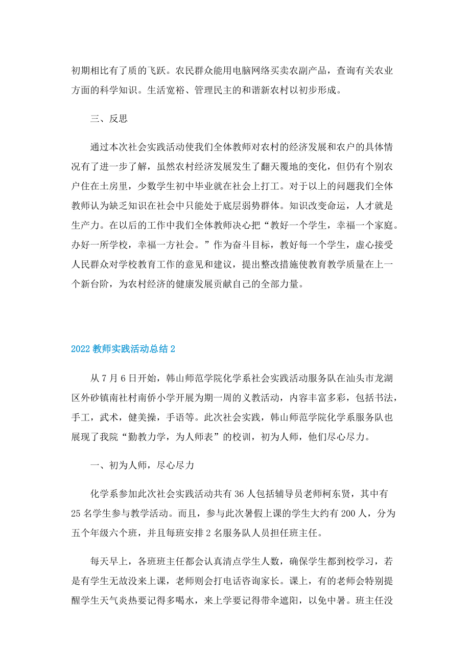 2022教师实践活动总结.doc_第2页