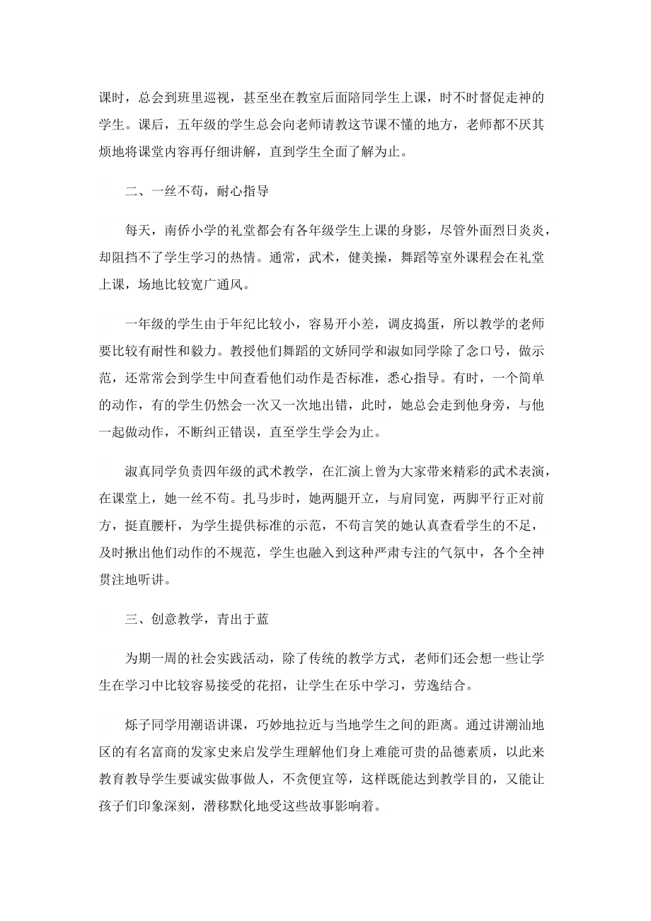 2022教师实践活动总结.doc_第3页