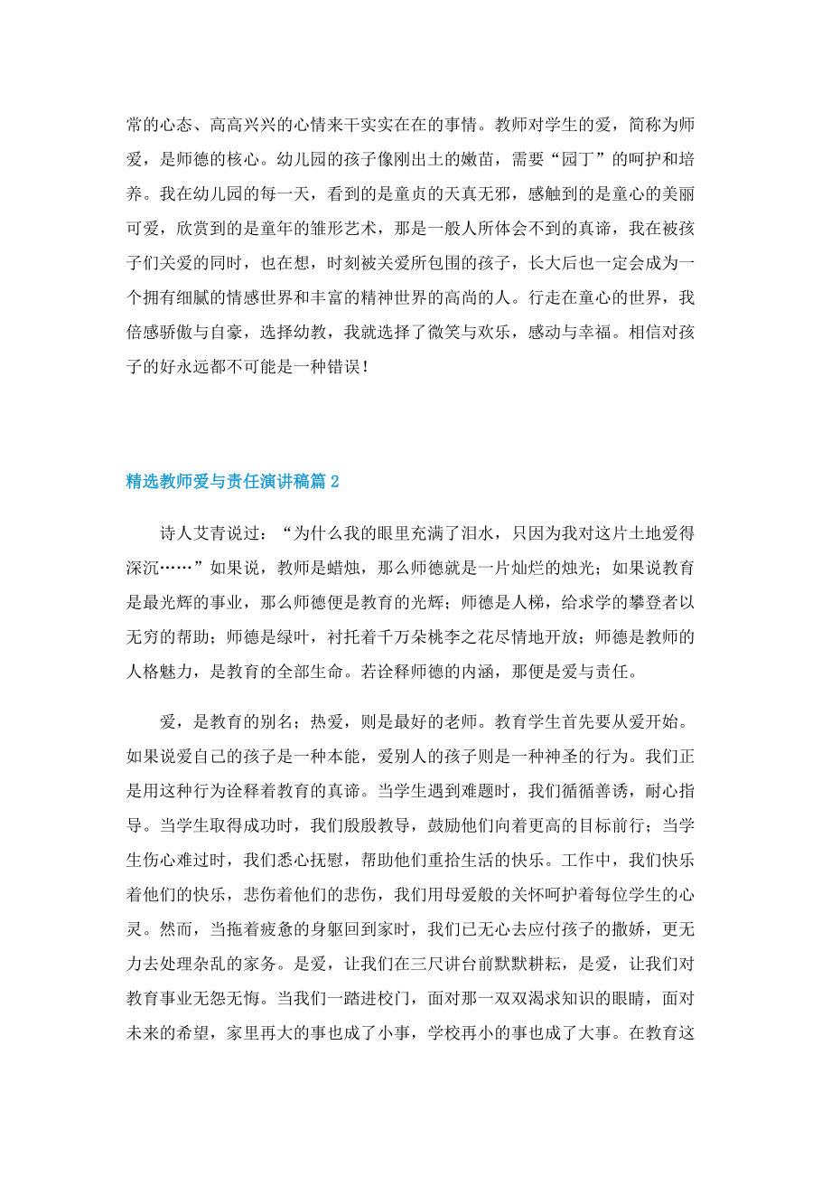 精选教师爱与责任演讲稿.doc_第3页