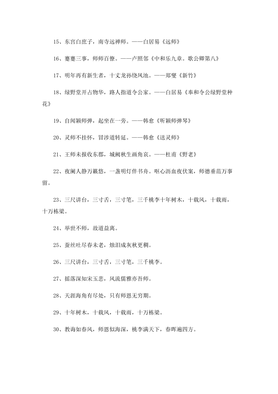 关于教师节祝福老师的句子.doc_第2页