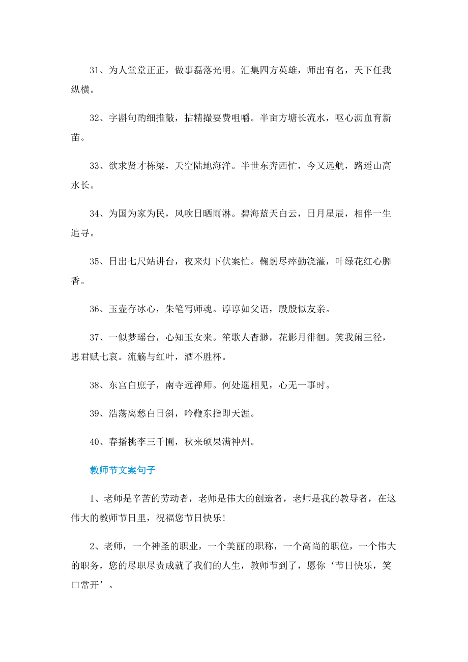 关于教师节祝福老师的句子.doc_第3页