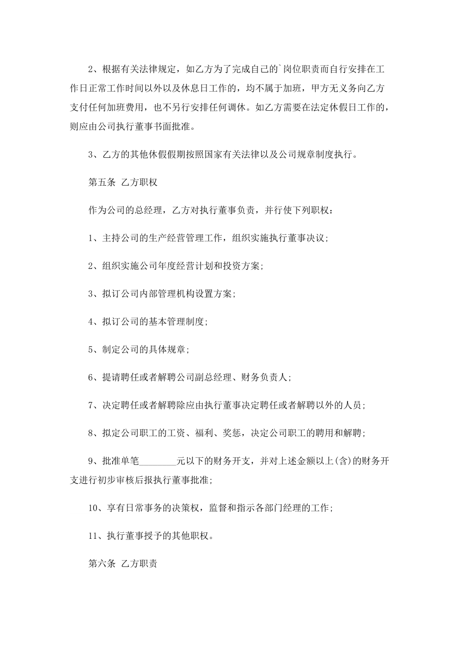 2022公司经理聘用协议书.doc_第3页