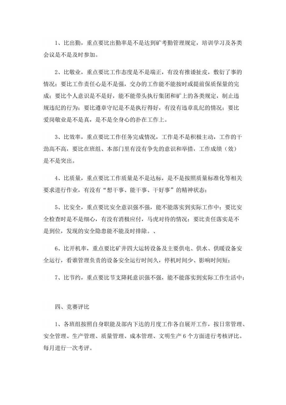 劳动竞赛活动方案大全.doc_第2页