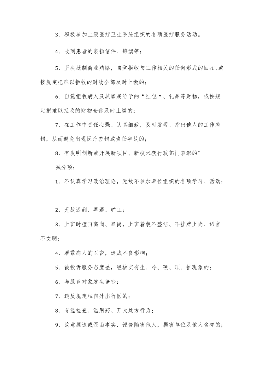 医德医风考评公式制度经典范文三篇(1).docx_第3页