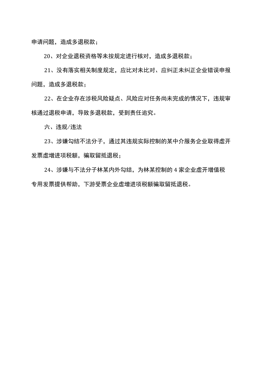 XX教育关于企业培训资料之企业留抵退税案件分析（2022）.docx_第3页