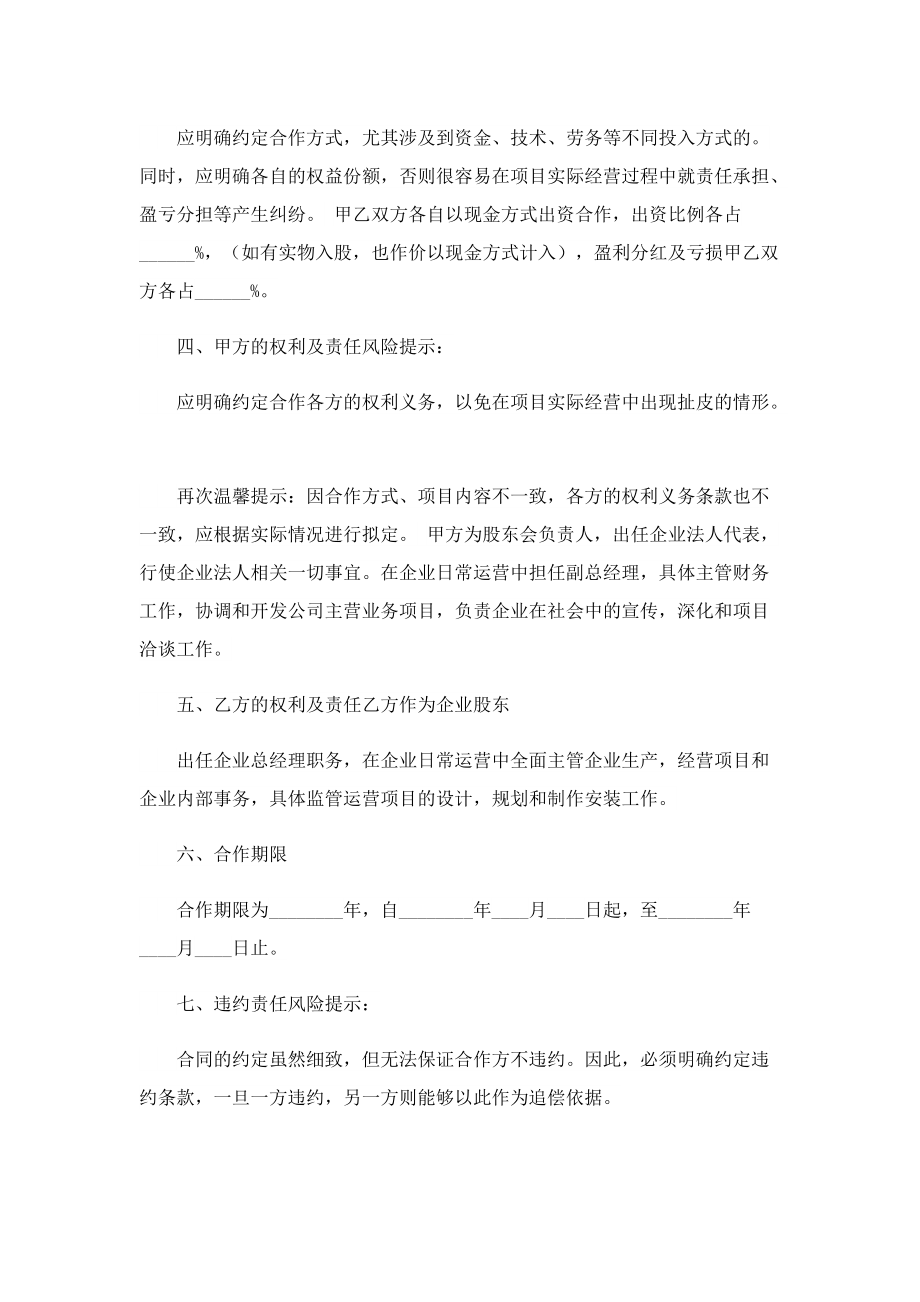 双方股东合作协议书模板.doc_第2页