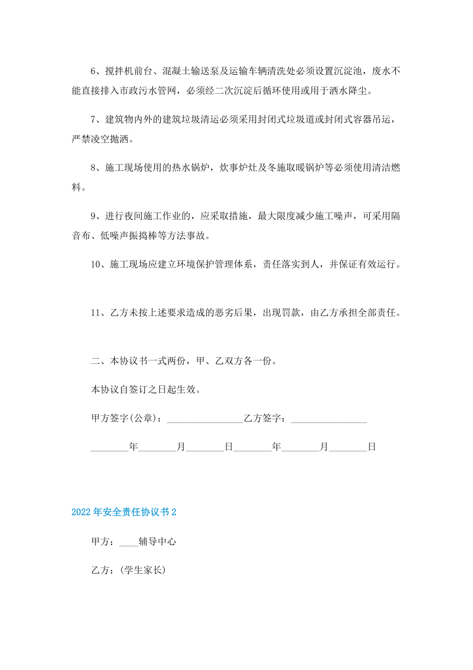 2022年安全责任协议书.doc_第2页