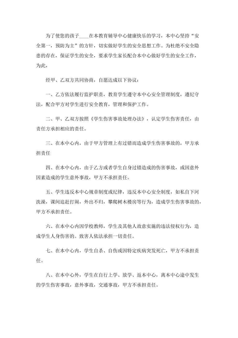 2022年安全责任协议书.doc_第3页