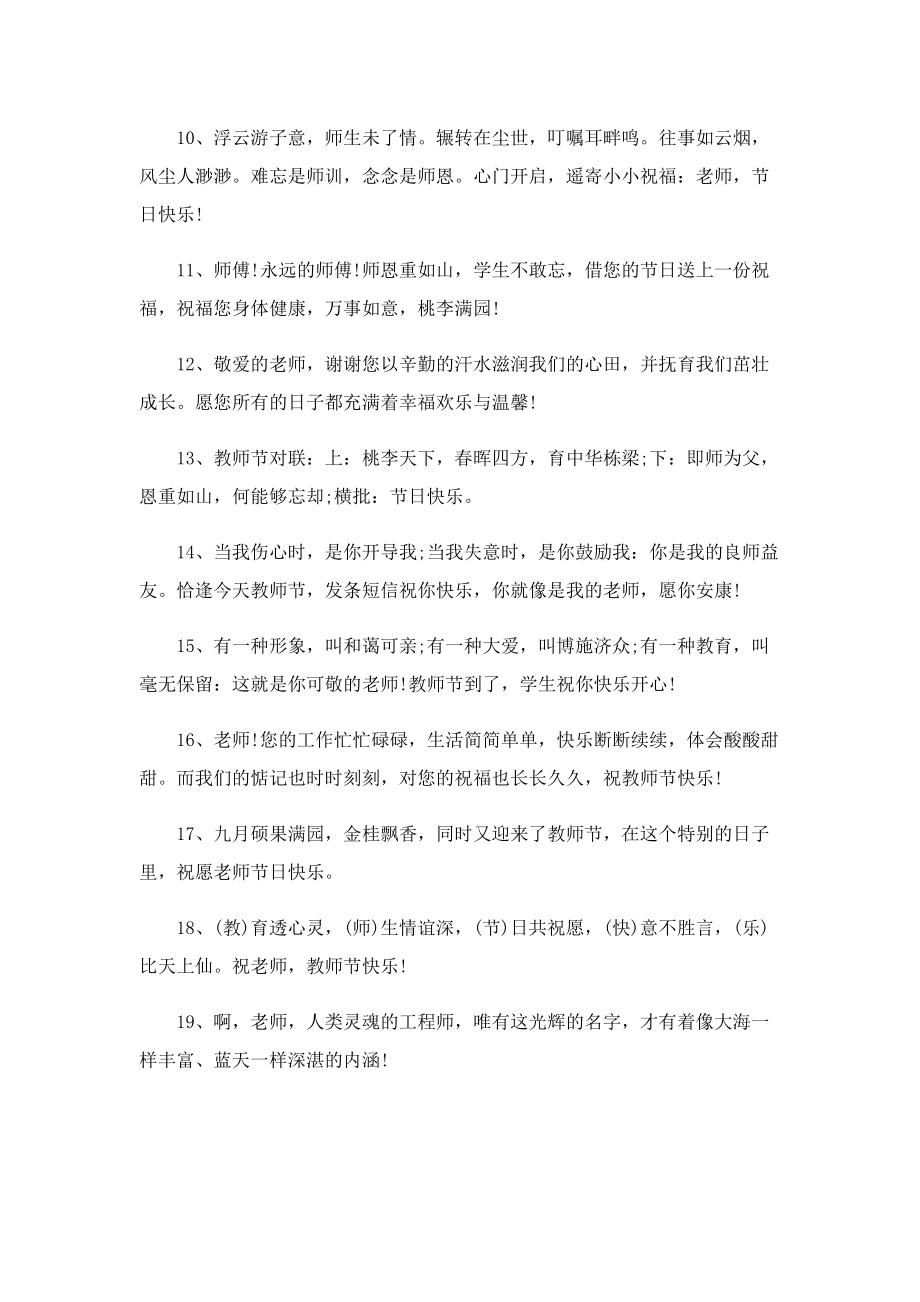 教师节祝福的经典句子.doc_第2页