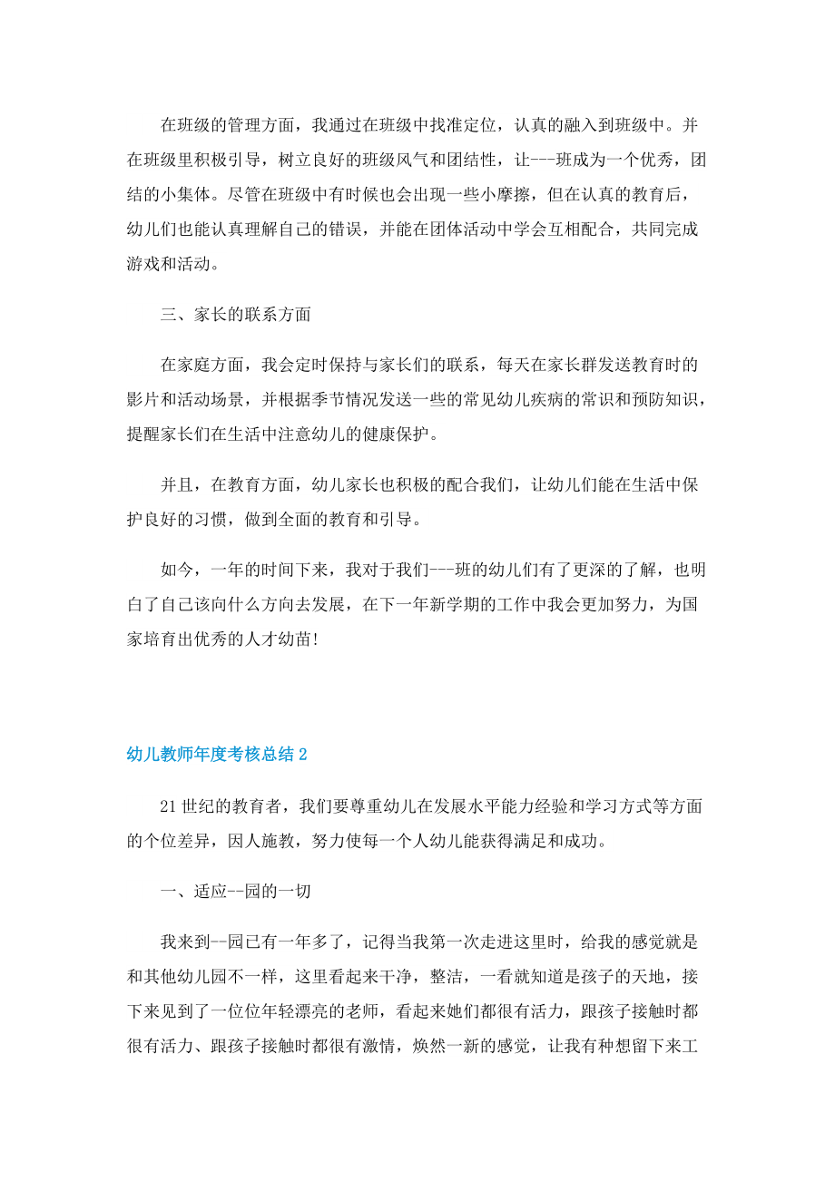 幼儿教师年度考核总结范文.doc_第2页