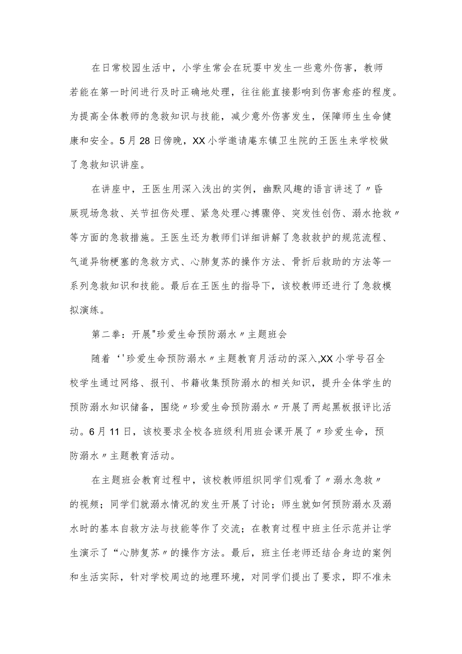 2022暑假防溺水安全教育专项工作总结.docx_第3页