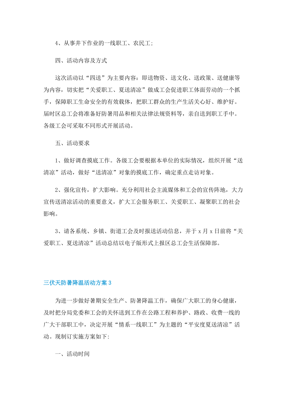 三伏天防暑降温活动方案.doc_第3页