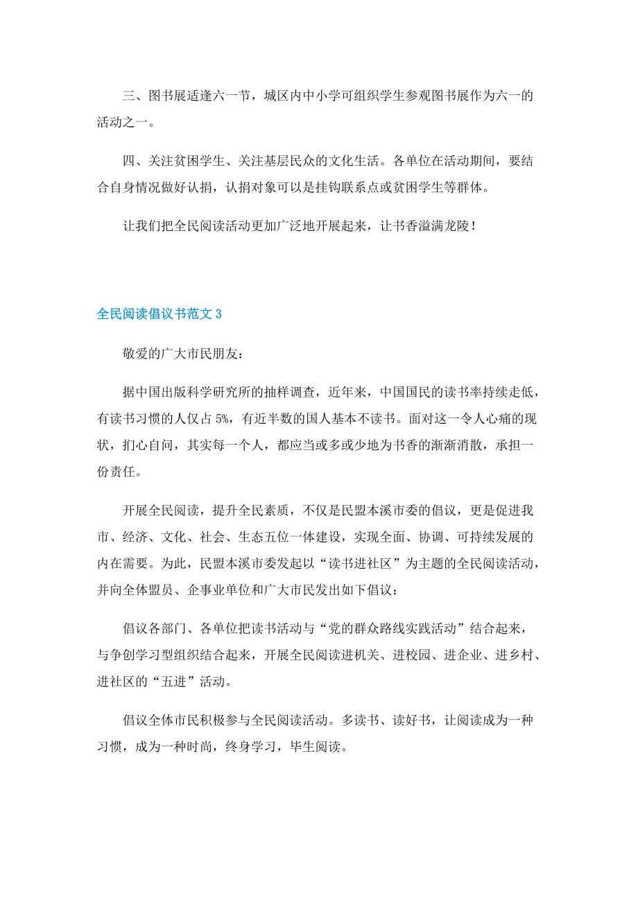 全民阅读倡议书范文10篇.doc_第3页