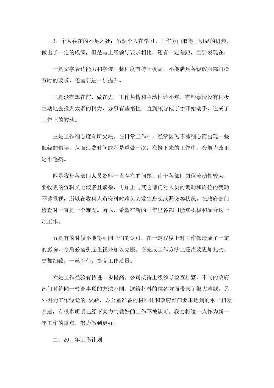 2022年企业员工工作总结.doc_第2页