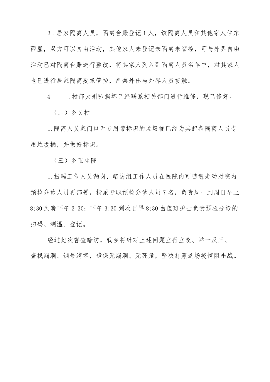 乡镇关于疫情防控存在的问题整改报告.docx_第2页