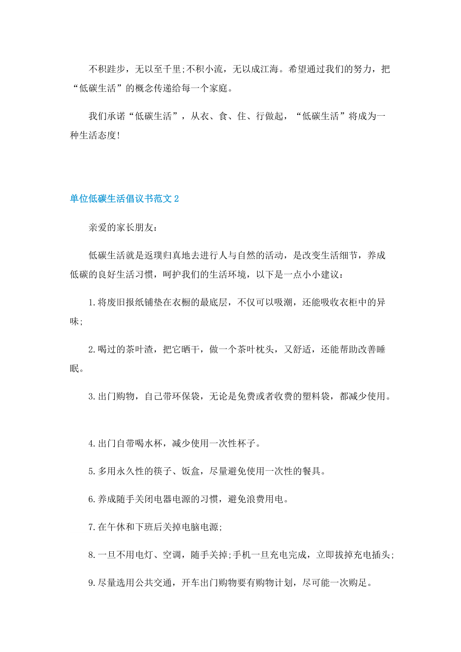 单位低碳生活倡议书范文5篇.doc_第2页