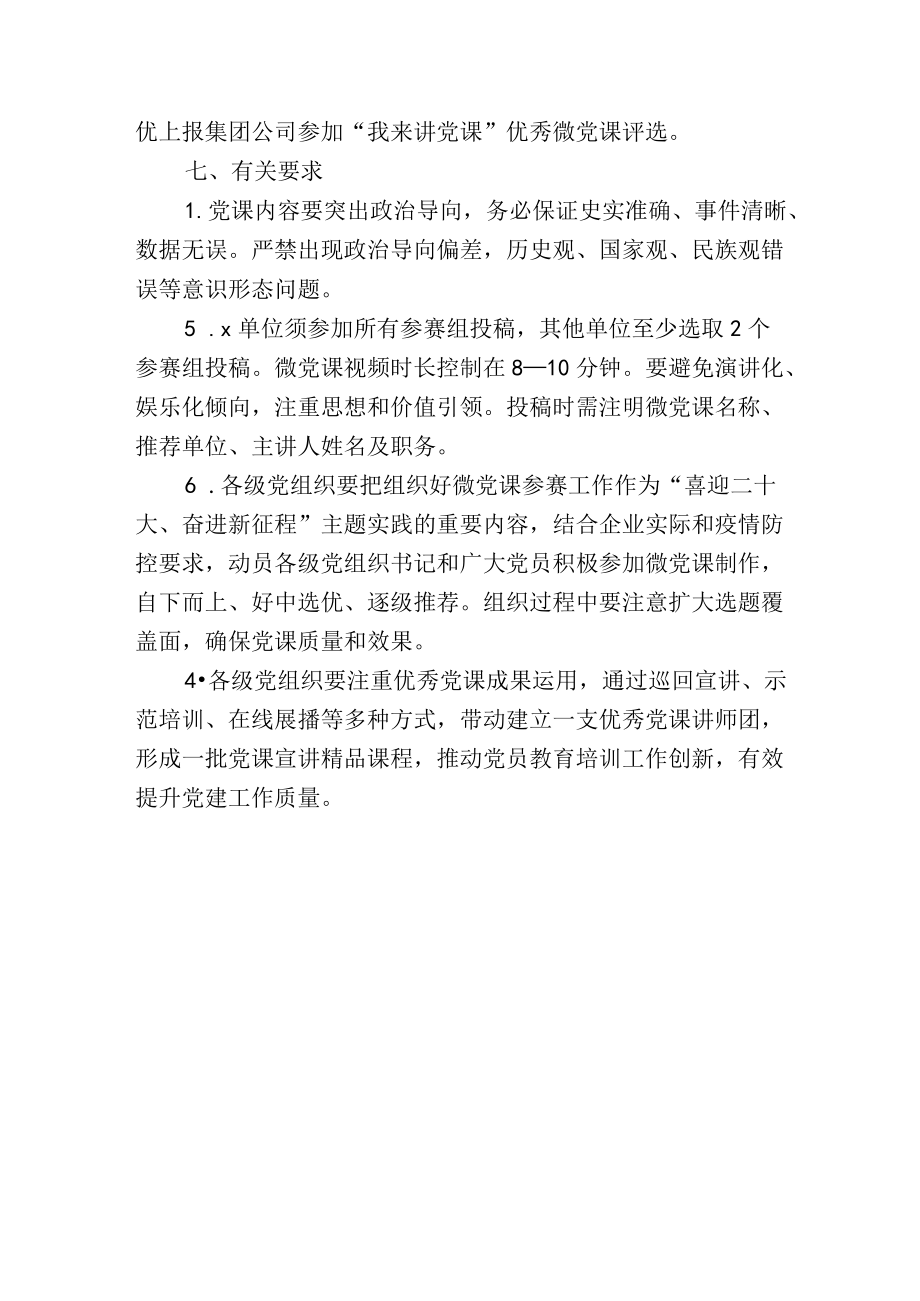 公司企业“喜迎二十大、奋进新征程”主题微党课大赛活动方案.docx_第3页