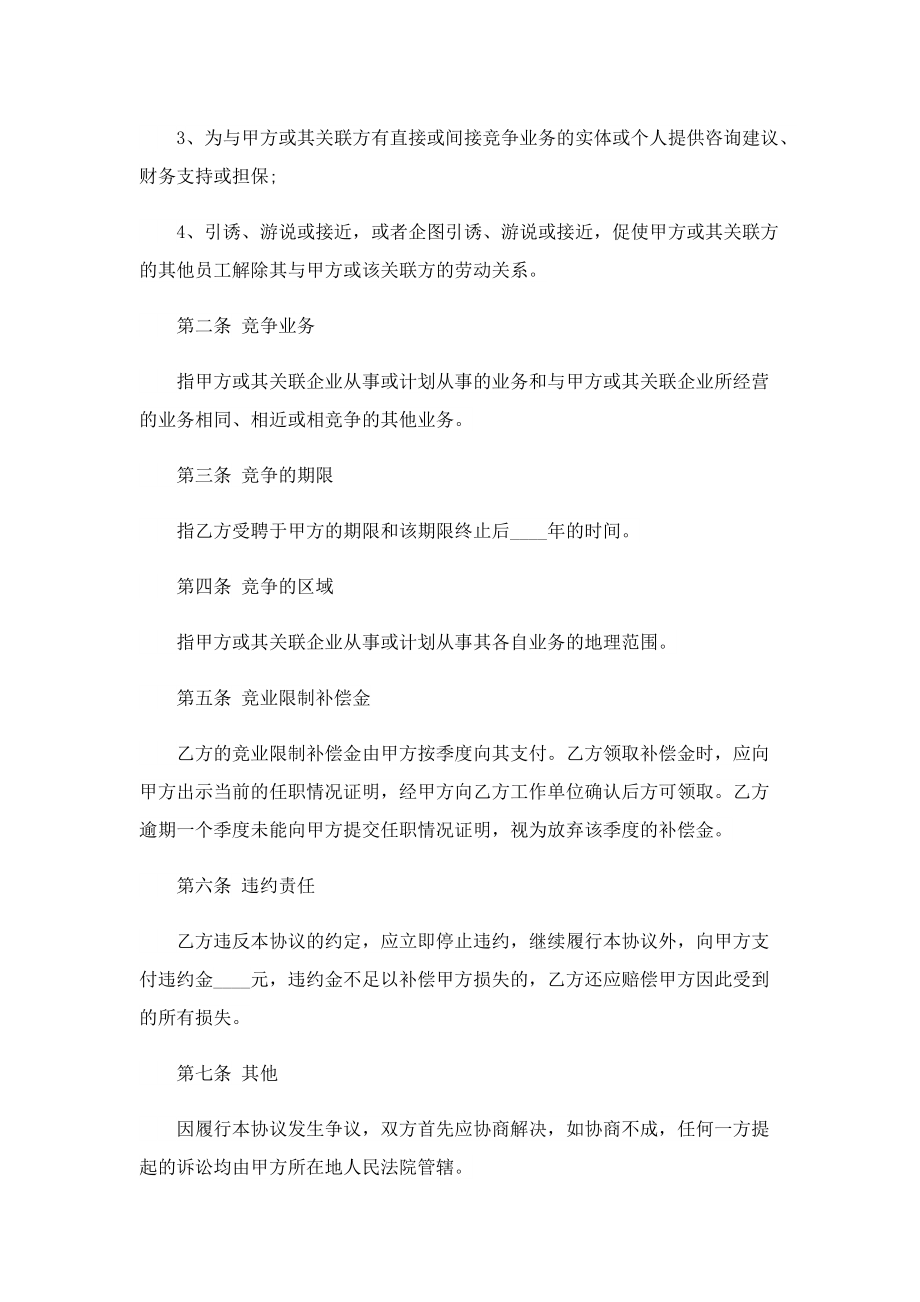 2022公司聘用合同协议书.doc_第2页