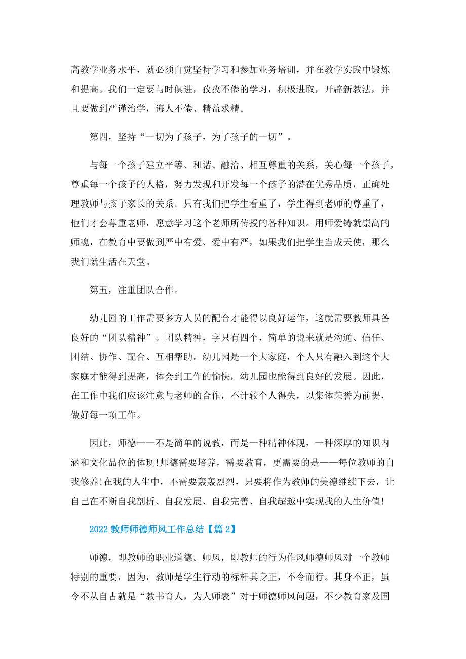 2022教师师德师风工作总结通用.doc_第2页