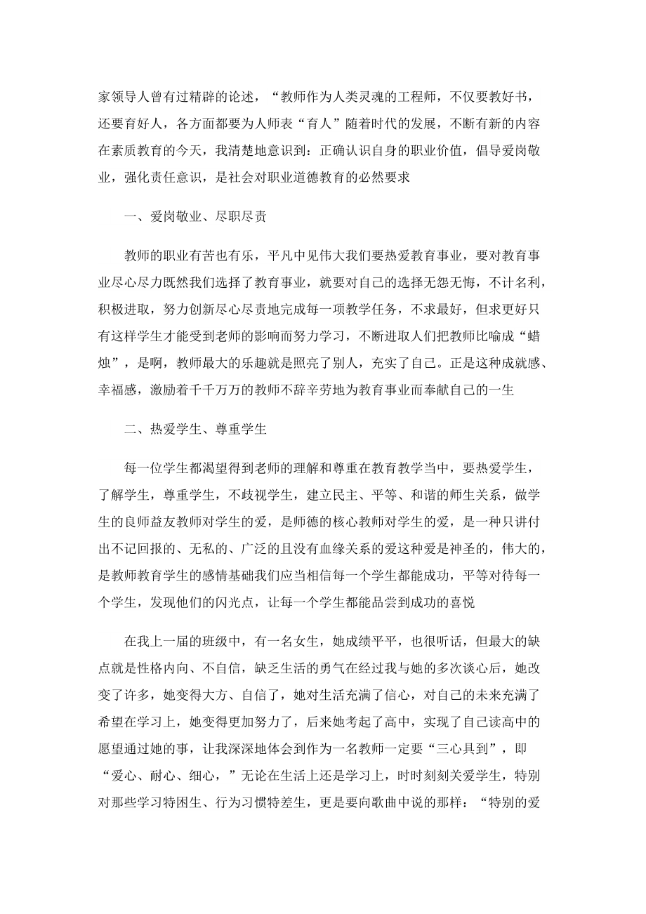 2022教师师德师风工作总结通用.doc_第3页