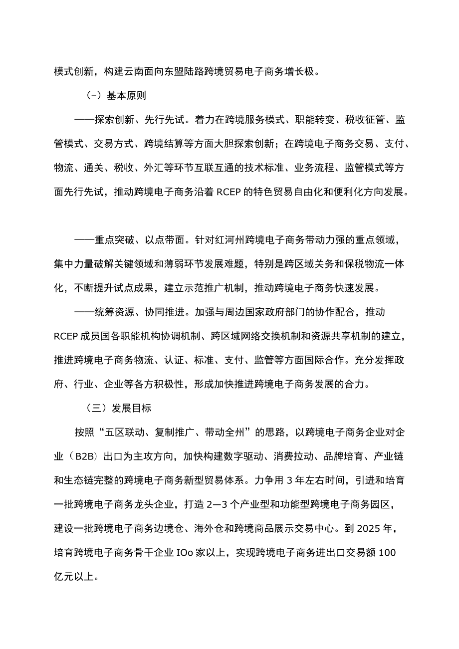 中国（红河）跨境电子商务综合试验区实施方案（2022）.docx_第2页