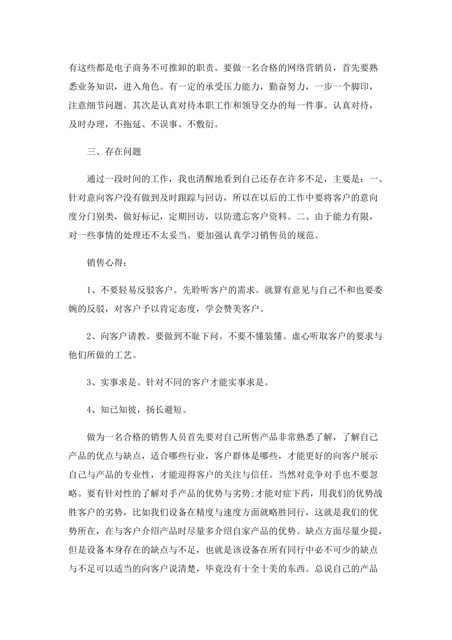 业务员最新的年终总结.doc_第2页