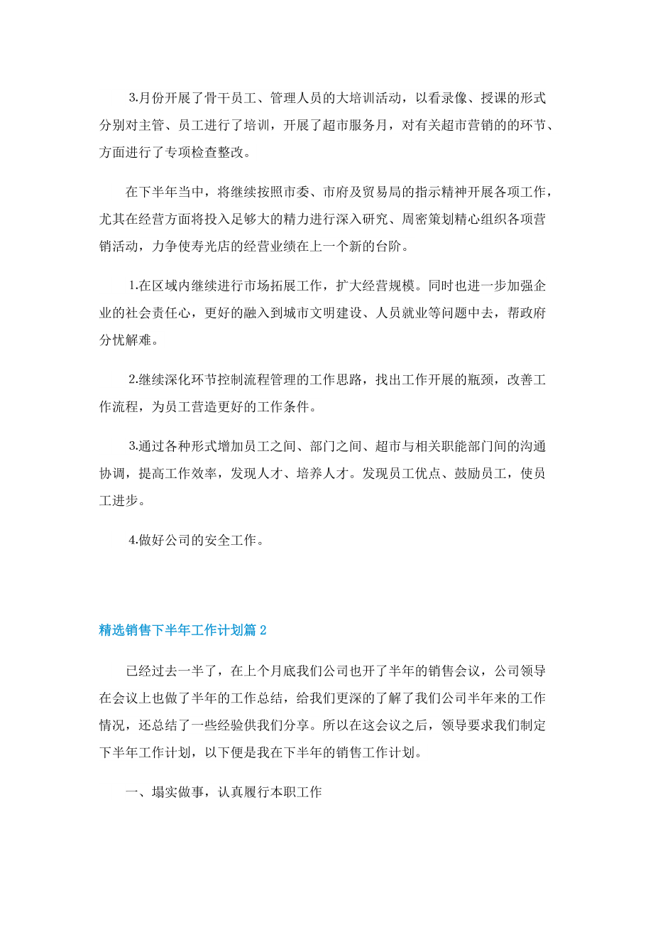 精选销售下半年工作计划.doc_第2页