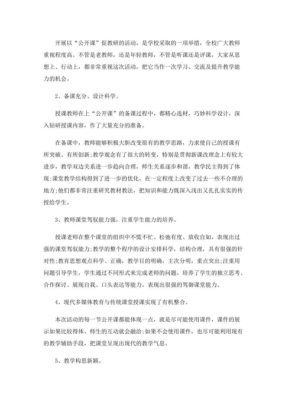 班主任研修教育案例.doc_第2页