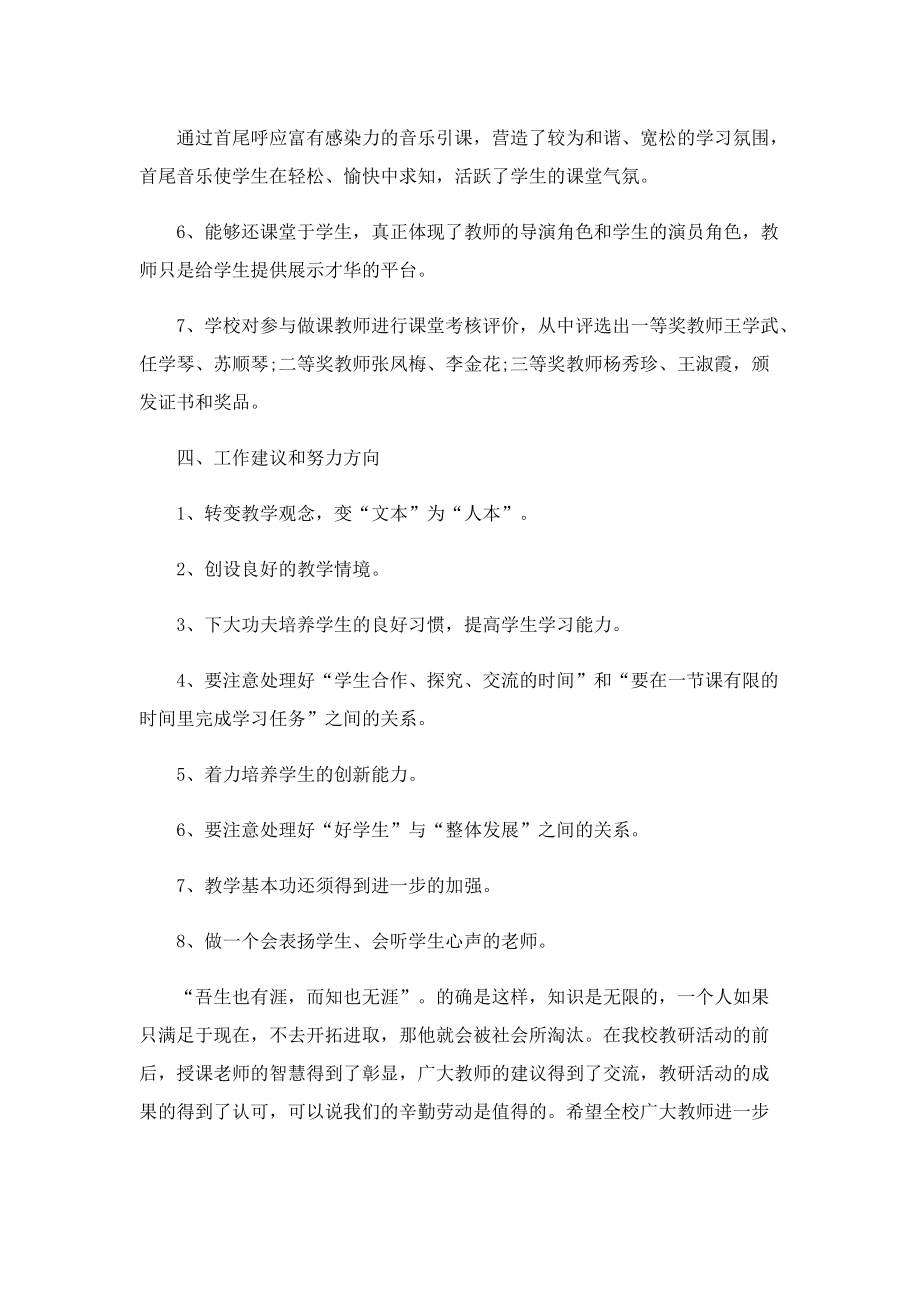 班主任研修教育案例.doc_第3页