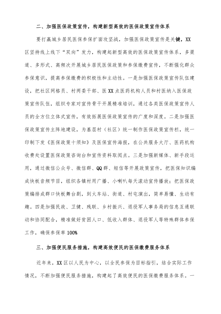 医保参保缴费工作典型汇报材料.docx_第2页