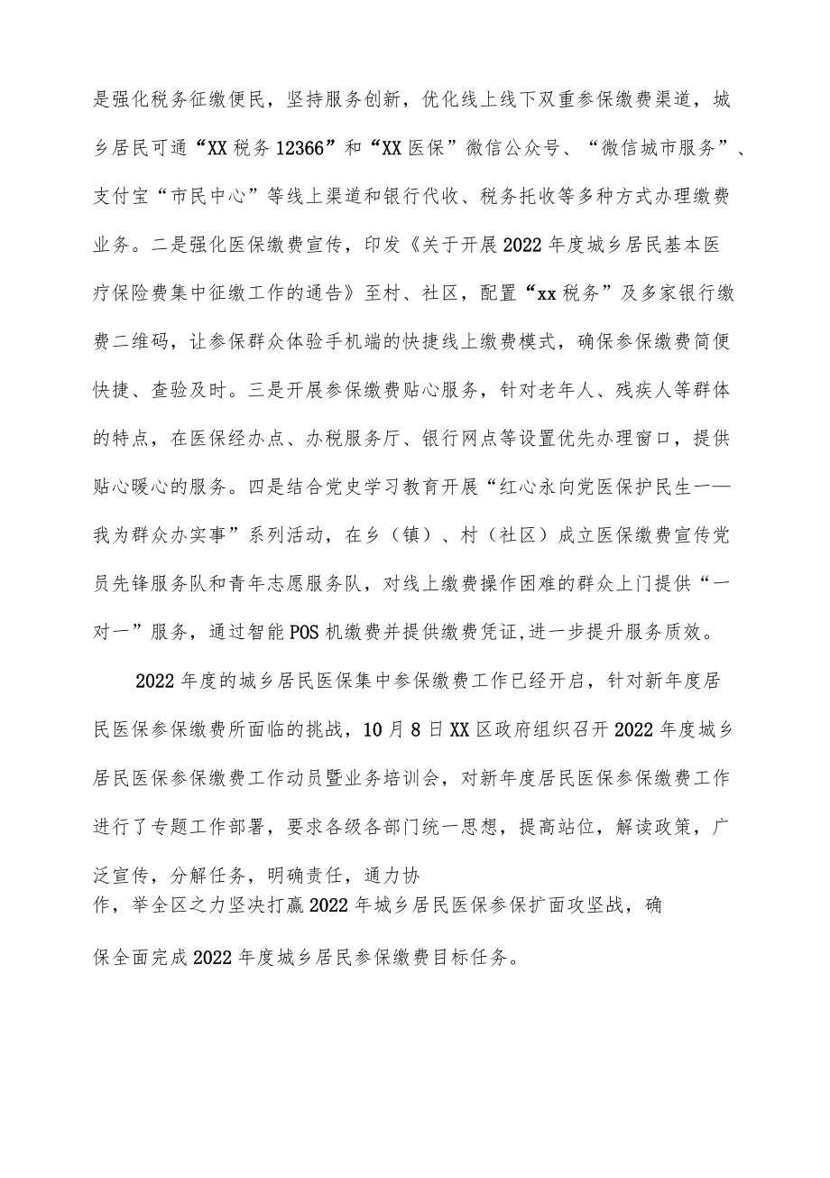 医保参保缴费工作典型汇报材料.docx_第3页