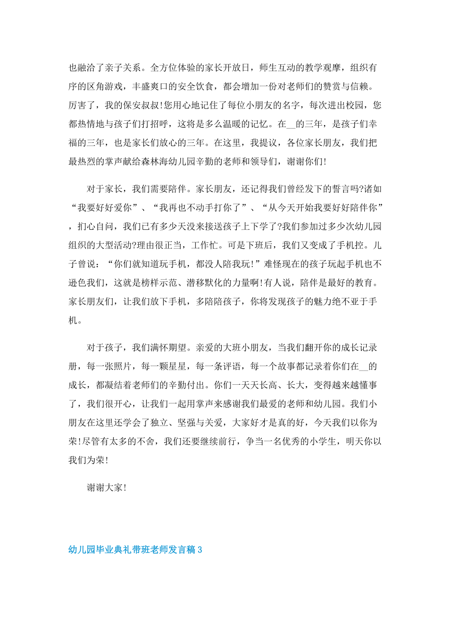 幼儿园毕业典礼带班老师发言稿.doc_第3页