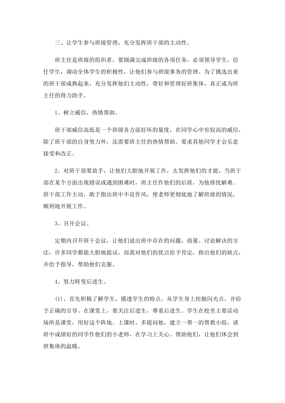 最新初中班级教师工作计划.doc_第2页