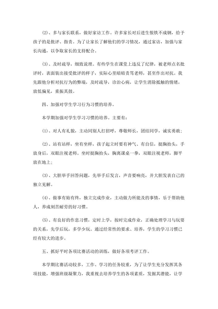 最新初中班级教师工作计划.doc_第3页