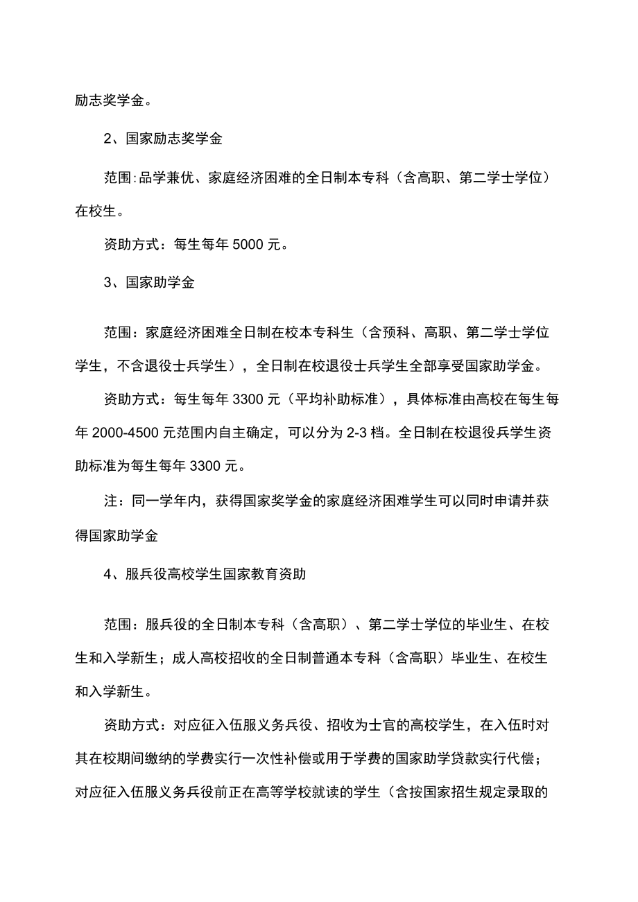 2022准大学生学生资肋政策.docx_第3页